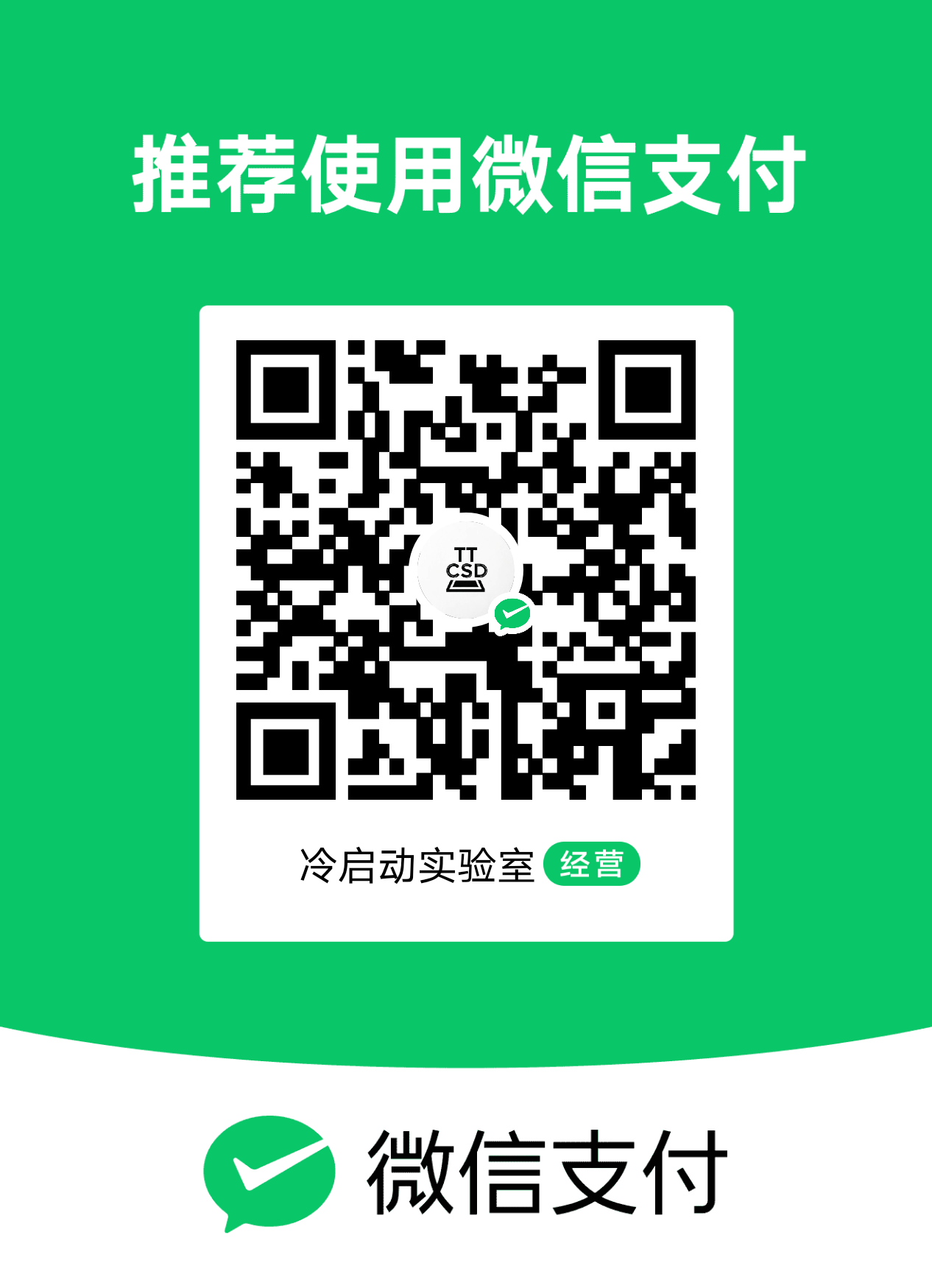 微信收款码